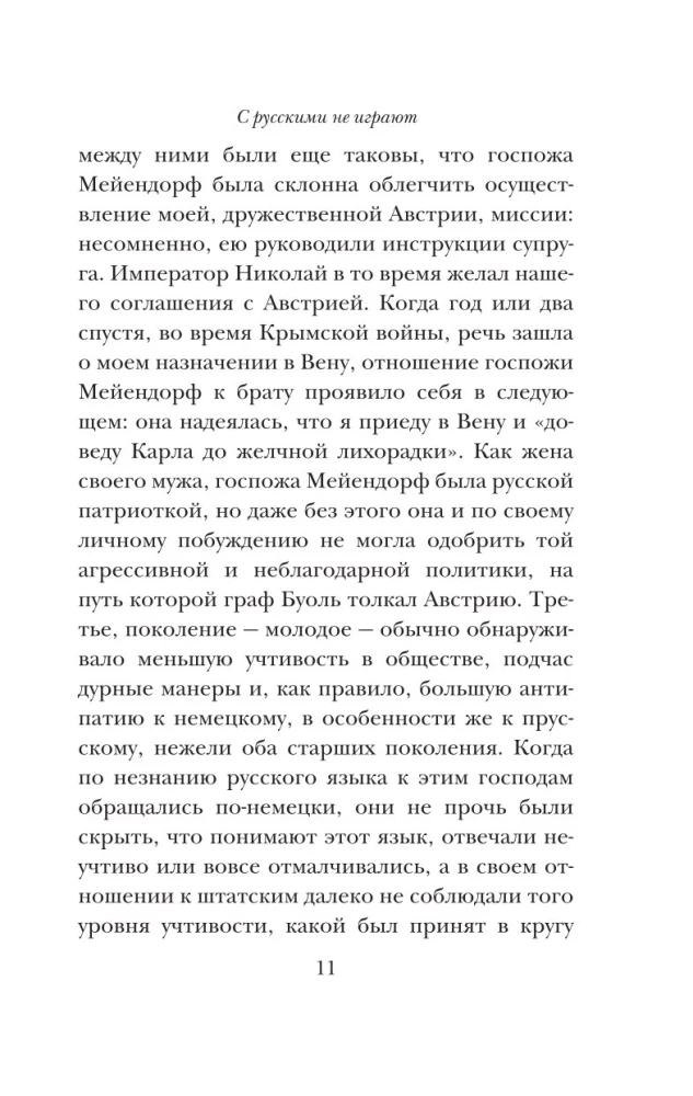 С русскими не играют